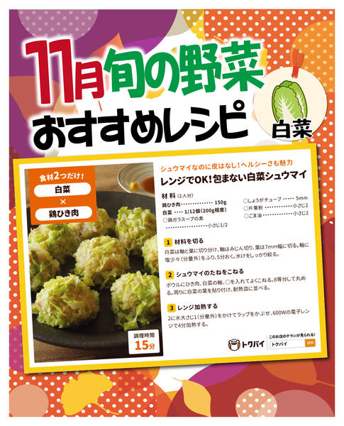 2025年11月2〜30日まで11月旬の野菜おすすめレシピ-1