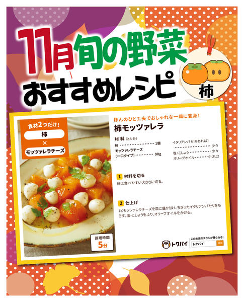 2025年11月2〜30日まで11月旬の野菜おすすめレシピ-2