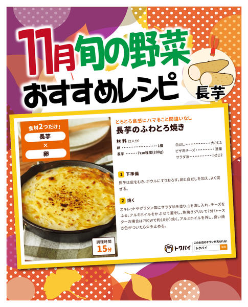 2025年11月2〜30日まで11月旬の野菜おすすめレシピ-3