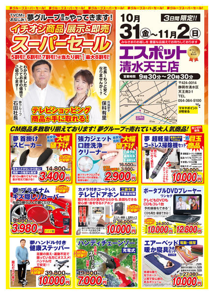 2025年11月1〜2日まで夢グループスーパーセールチラシ_Anew-1