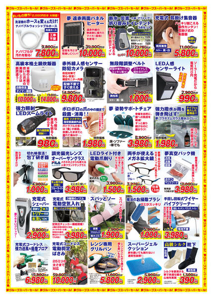 2025年11月1〜2日まで夢グループスーパーセールチラシ_Bnew-1