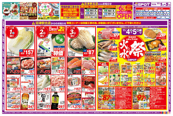 2025年11月1〜5日までESP_11.01-11.05_チラシBnew-1