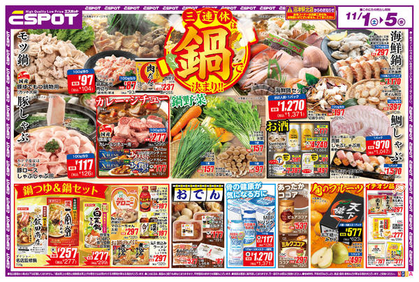 2025年11月1〜5日までESP_11.01-11.05_チラシAnew-1
