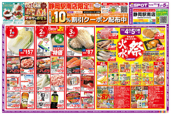 2025年11月1〜5日までESP_11.01-11.05_チラシBnew-1