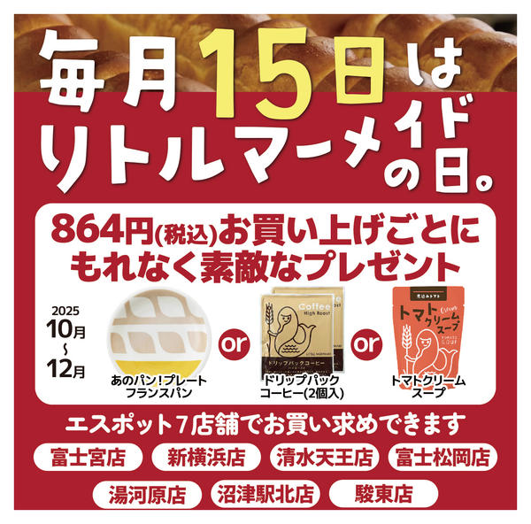 2025年11月14〜15日まで毎月15日はリトルマーメイドの日new-1