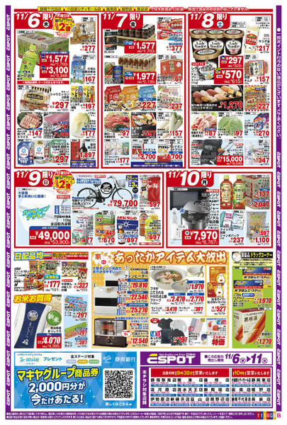 2025年11月6〜11日までESP_11.6-11_チラシ1_B-1