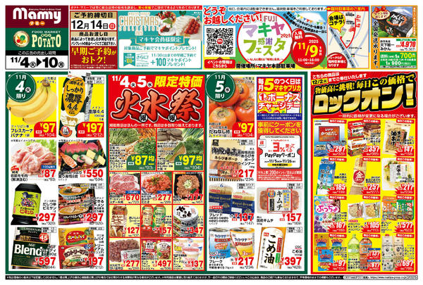 2025年11月4〜10日までPO_11.04-11.10_チラシ_A-1