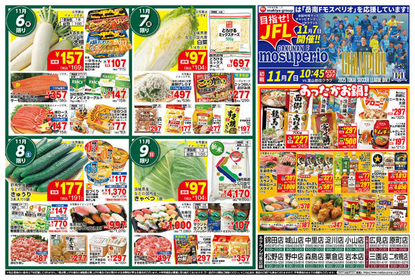 2025年11月4〜10日までPO_11.04-11.10_チラシ_B-1