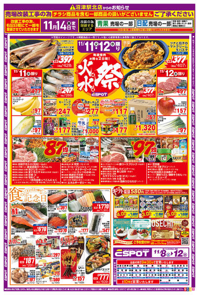 2025年11月8〜12日までFD_11.8-11.12_チラシ_B-1