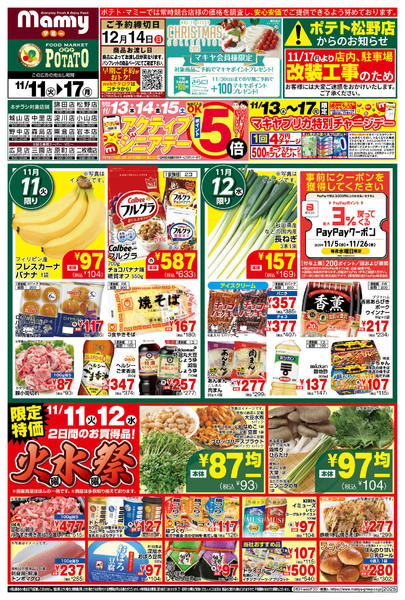 2025年11月11〜17日までPOMY_11.11-17_チラシ1_A-1