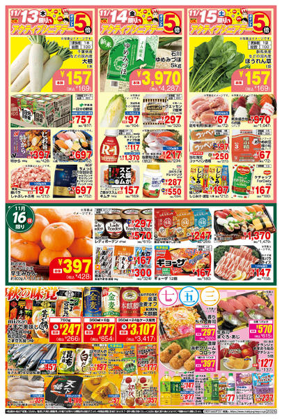 2025年11月11〜17日までPOMY_11.11-17_チラシ1_B-1