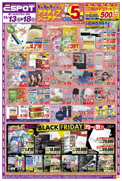 2025年11月13〜18日までESP_11.13-18_チラシ_A-1