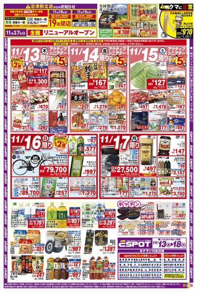 2025年11月13〜18日までESP_11.13-18_チラシ_B-1