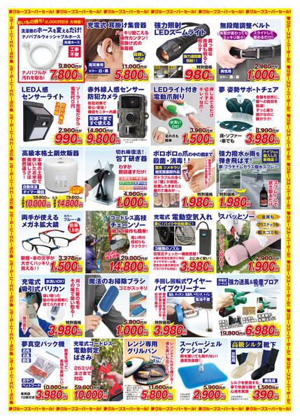 2025年11月14〜16日まで夢グループスーパーセールチラシ_B-1