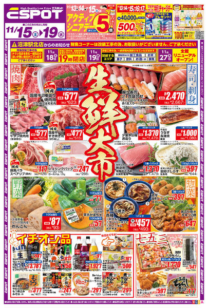 2025年11月15〜19日までESP_11.15-11.19_チラシAnew-1