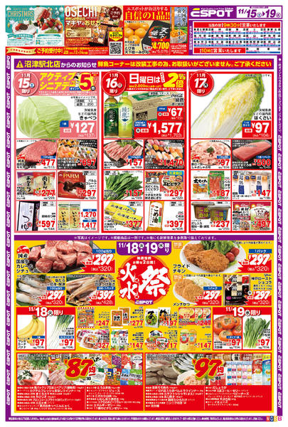 2025年11月15〜19日までESP_11.15-11.19_チラシBnew-1