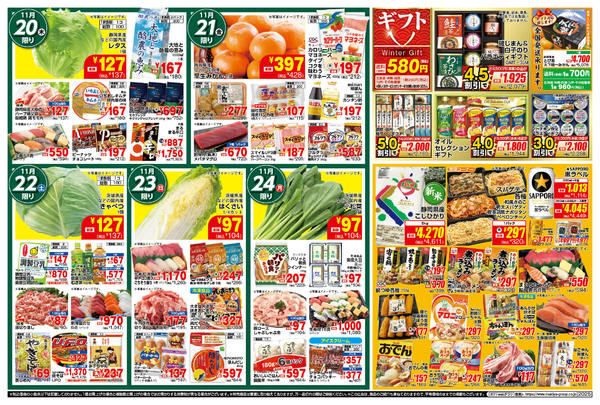 2025年11月18〜24日までPOMY_11.18-24_チラシ_B-1