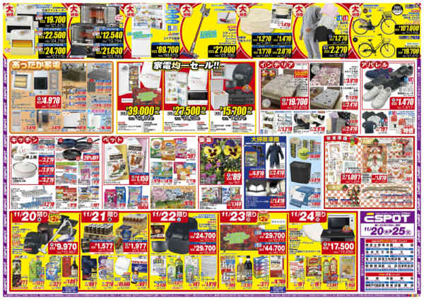 2025年11月20〜25日までESP_11.20-25_チラシB1-1
