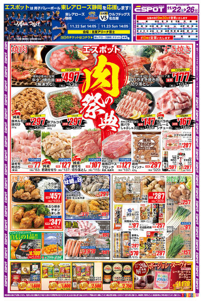 2025年11月22〜26日までESP_1122-26_チラシ1_B-1