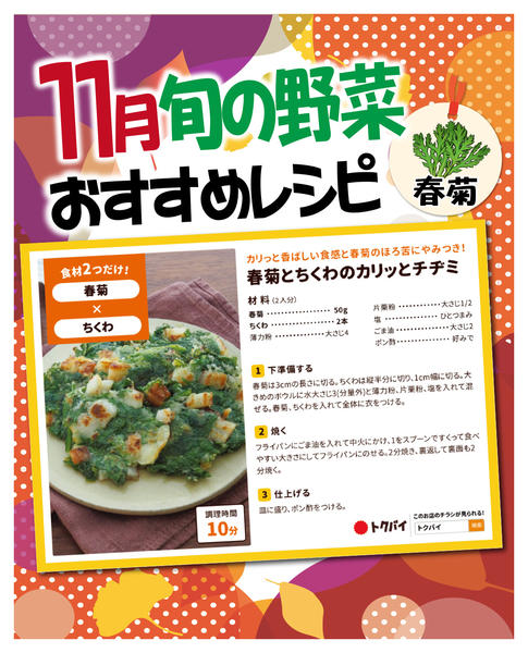2025年11月20〜30日まで11月旬の野菜おすすめレシピ-1
