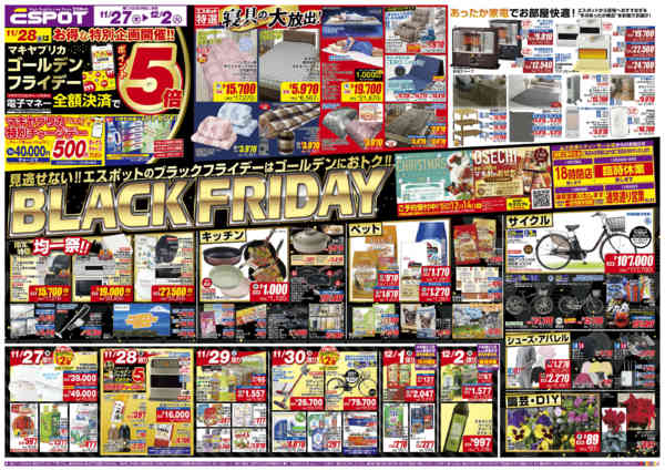 2025年11月27日〜12月2日までESP_11.27-12.2_チラシ1A-1