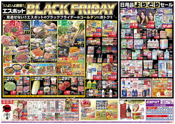 2025年11月27日〜12月2日までESP_11.27-12.2_チラシ1B-1