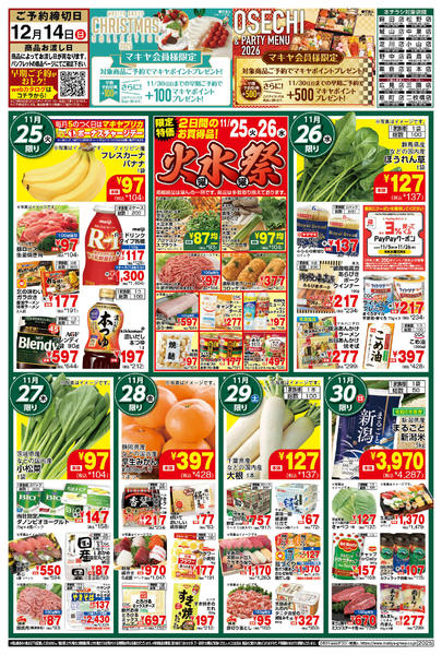 2025年11月25日〜12月1日までPOMY_11.25-12.1_チラシBnew-1