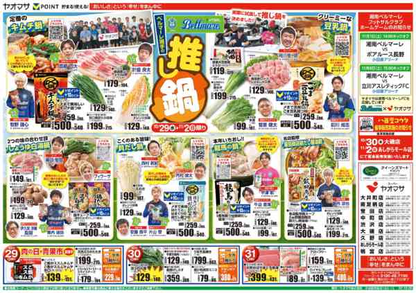 2025年10月29日〜11月4日まで10/29～11/4　１０店舗合同-1