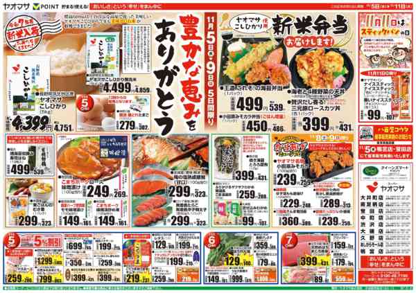 2025年11月5〜11日まで11/5～11/11　１０店舗合同-1