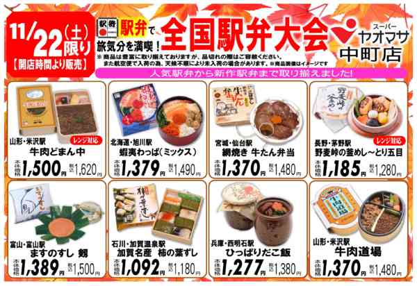 2025年11月10〜22日まで１１月２２日（土）駅弁大会を開催します！-1