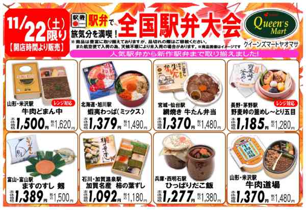 2025年11月10〜22日まで１１月２２日（土）駅弁大会を開催します！-1