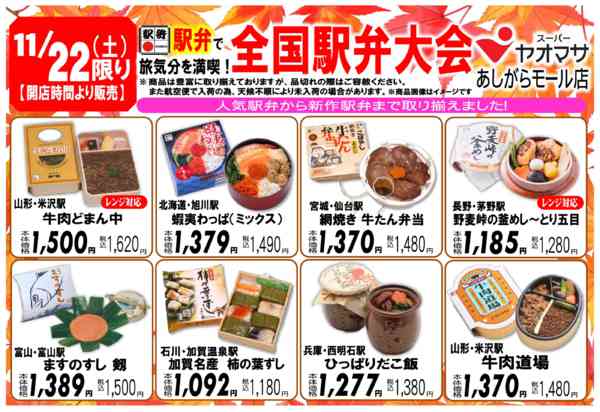 2025年11月10〜22日まで１１月２２日（土）駅弁大会を開催します！-1