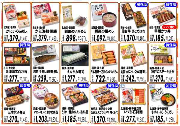 2025年11月10〜22日まで１１月２２日（土）駅弁大会を開催します！-2