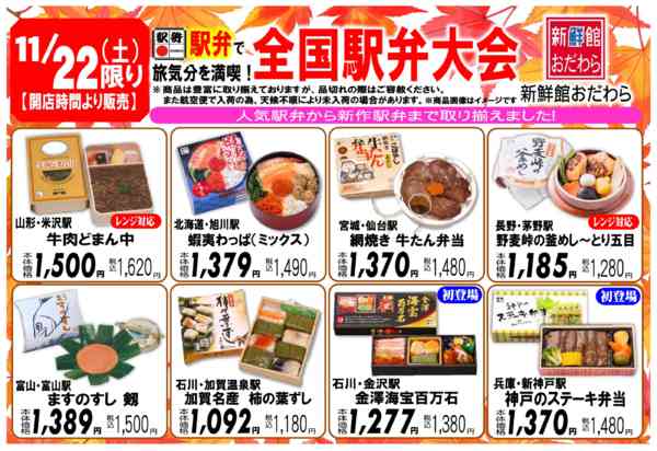 2025年11月10〜22日まで１１月２２日（土）駅弁大会を開催します！-1