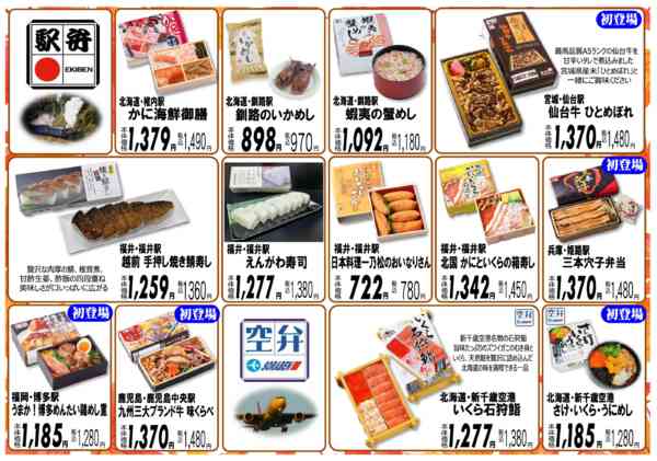 2025年11月10〜22日まで１１月２２日（土）駅弁大会を開催します！-2