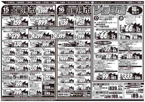 2025年11月12〜18日まで11/12～11/18　１０店舗合同-2