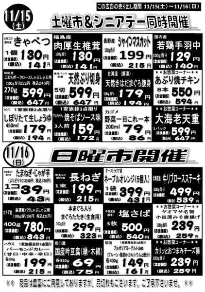 2025年11月15〜16日まで11/15土曜市・11/16日曜市開催！new-1