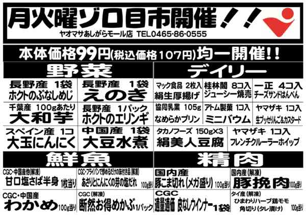 2025年11月17〜18日まで月火曜ゾロ目市開催！！new-1