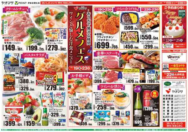 2025年11月19〜23日まで11/19～11/23　１０店舗合同new-1