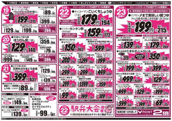 2025年11月19〜23日まで11/19～11/23　１０店舗合同new-2