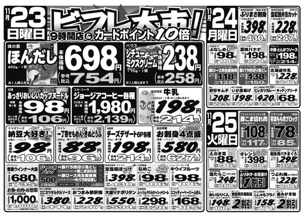 最新チラシnew-2