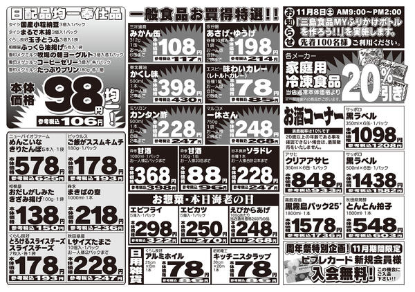 最新チラシnew-2