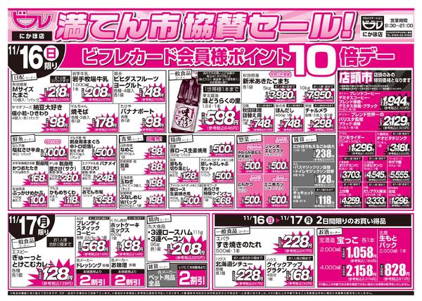 最新チラシnew-2