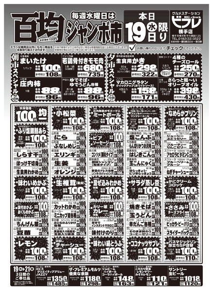 最新チラシnew-1