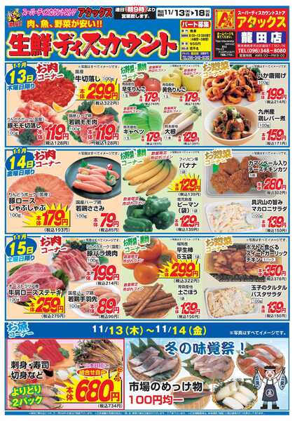 アタックス 1113_18_龍田店-1