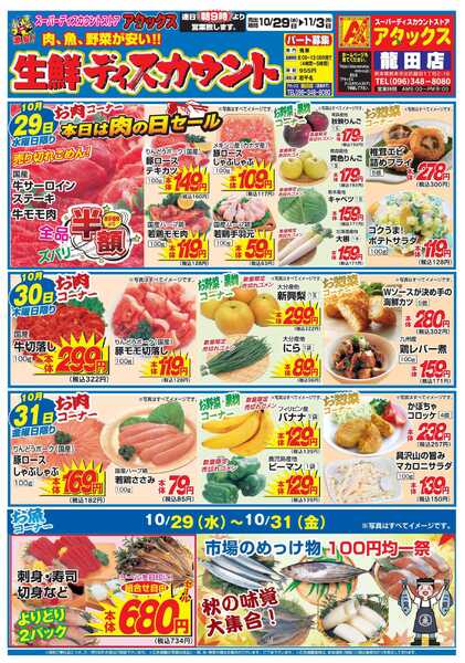 アタックス 1029-1103_龍田店-1