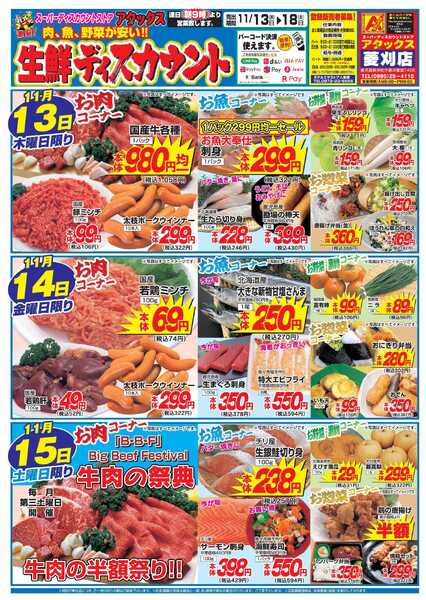 アタックス 1113_18_菱刈店-1