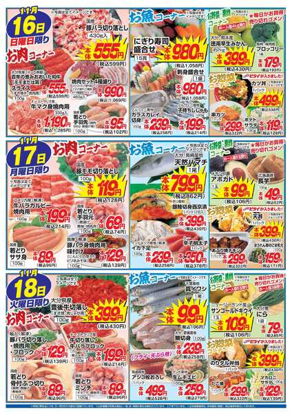 アタックス 1113_18_日田店new-2