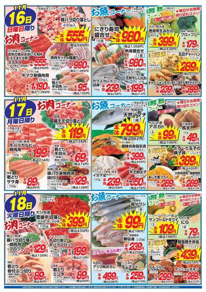 アタックス 1113_18_日出店-2