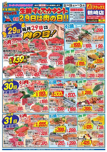 アタックス 1029-1103_鶴崎店-1